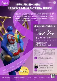 総文パープル・ライトアップ2025