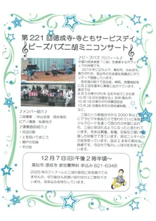 ビーズバズ二胡ミニコンサート