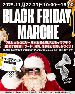 ブラックフライデーマルシェ2025・蜂蜜フェス