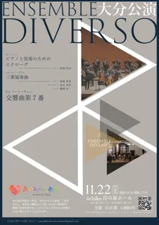 Ensemble Diverso 大分公演2025