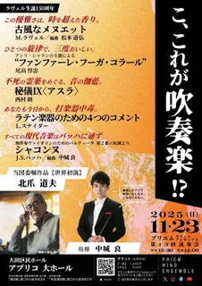 PRIEM WIND ENSEMBLE　第13回演奏会