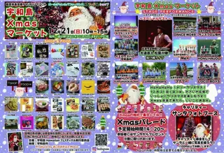 宇和島Xmasマーケット