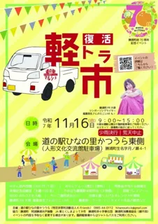 阿波かつうら　復活　軽トラ市