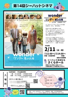 第14回シーハットシネマ