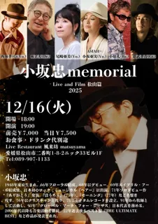 小坂忠memorial Live and Film 松山篇2025