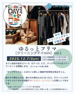 ゆるっとフリマ［クリーニングデイmini］vol.1