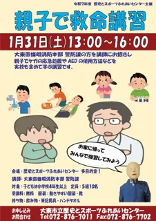 親子で救命講習