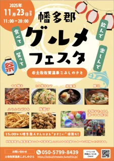 幡多郡グルメフェスタ