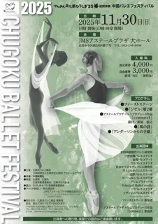 2025中国バレエフェスティバル