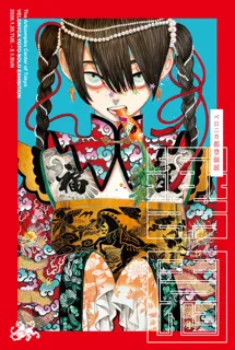 ベロニカ都登個展「楽園」