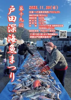 第19回　戸田深海魚まつり
