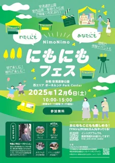 にもにもフェス