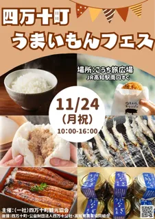 四万十町うまいもんフェス