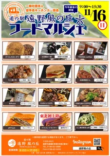 道の駅 遠野風の丘 フードマルシェ