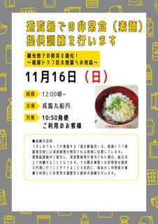 遊覧船での非常食（素麺）提供訓練