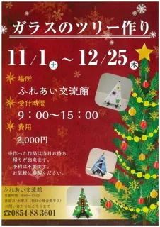 ガラスのツリー作り