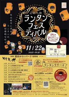 ごのへdeランタンフェスティバル2025