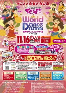 ずんばいよか祭り