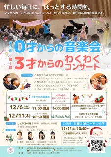 第2回ムジカべべ3才からのわくわくコンサート（富士見市）