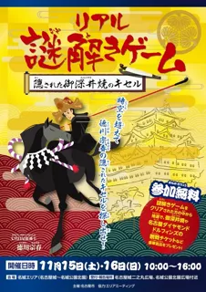 リアル謎解きゲーム 隠された御深井焼のキセル