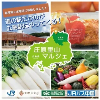 庄原里山マルシェ at 広島駅（11月）