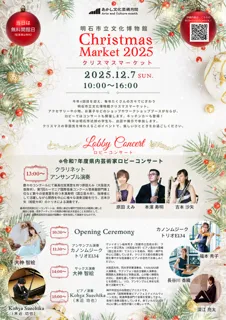 クリスマスマーケット2025