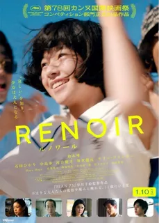 2026年1月名画劇場『ルノワール』