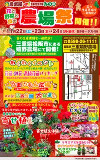 地域最大級のお花の直売会「農場祭」