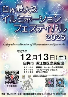 臼杵最大級 イルミネーションフェスティバル2025