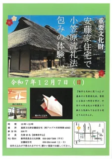 小笠原流礼法と包みの体験