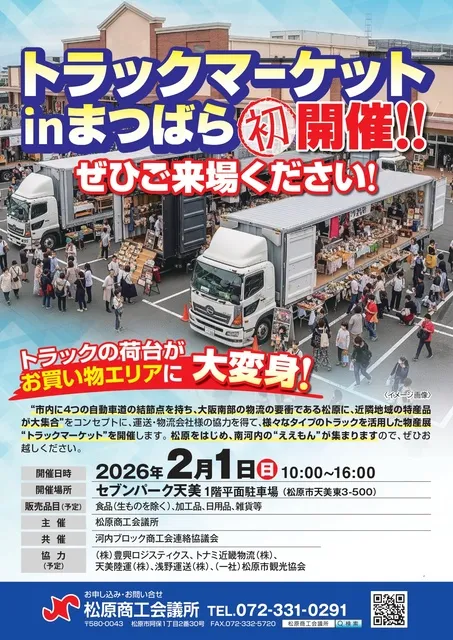 トラックマーケットinまつばら