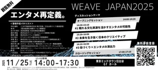 WEAVE JAPAN2025