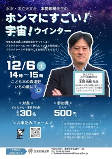 ホンマにすごい！宇宙！ウインター