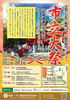 令和7年 市立大祭