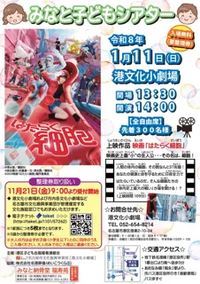 みなと子どもシアター「はたらく細胞」