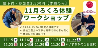 11月ろくろ体験・体験のみ