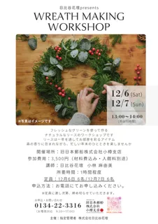 クリスマスリース ワークショップ