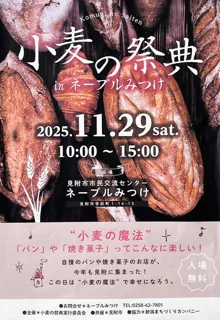 小麦の祭典 in ネーブルみつけ