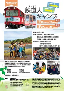 鉄道人キャンプ Winter