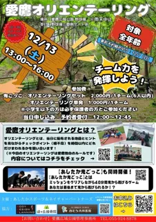 第10回 愛鷹オリエンテーリング