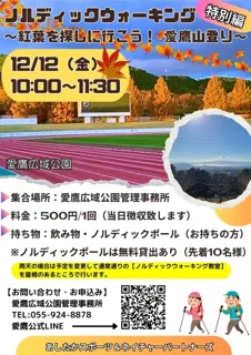 ノルディックウォーキング～紅葉を探しに行こう！ 愛鷹山登り～