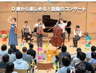 秋田「0歳からの・はじめてのオーケストラ」冬のプログラム
