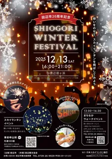 SHIOGORI WINTER FESTIVAL