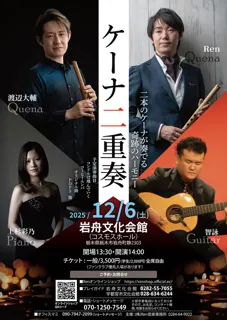 ケーナ二重奏＠岩舟文化会館コスモスホール