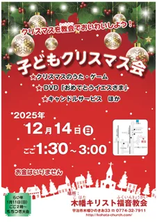 子どもクリスマス会