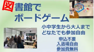 図書館でボードゲーム