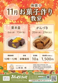 11月お菓子作り教室