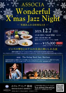 ASSOCIA  Wonderful X’mas Jazz Night－笑顔あふれる特別なとき－