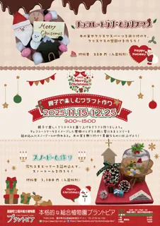 親子で楽しむクラフト作り「チョコレートクリームクリスマス」