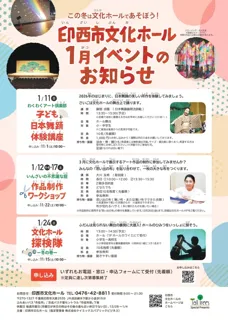 文化ホール探検隊　～冬の巻～